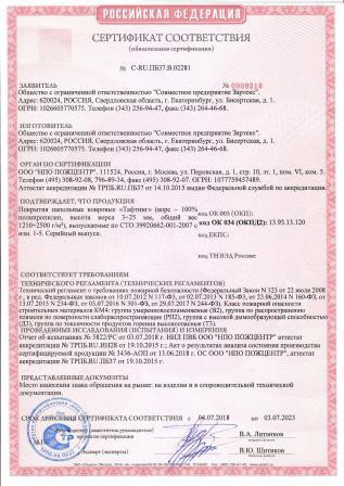 Сертификат соответствия ПБ Тафтинг ПП (1)pv.jpg